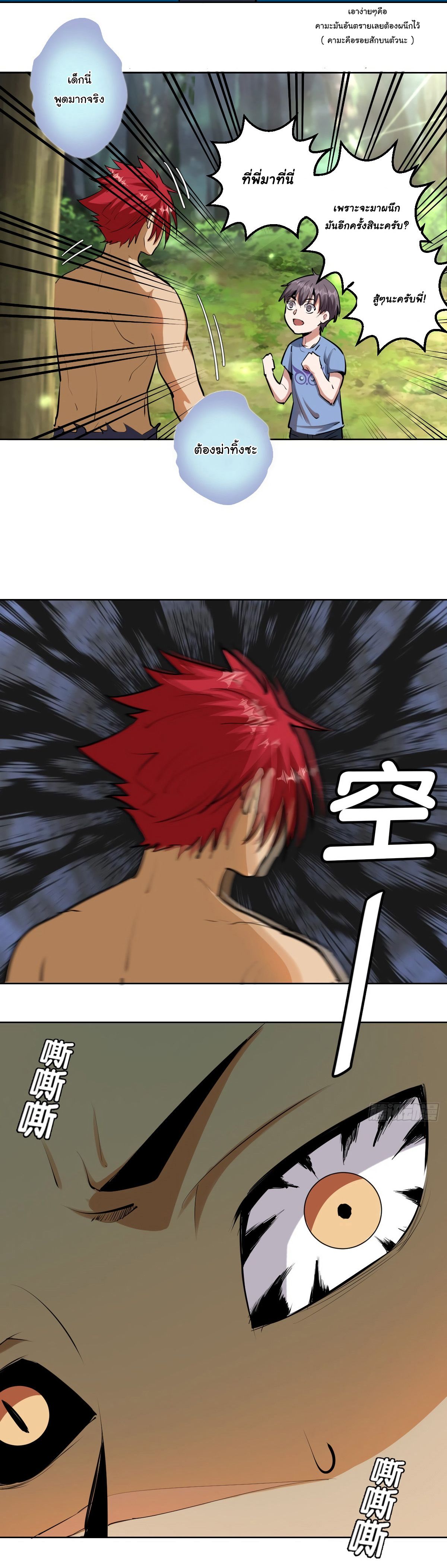 King Star Emperor ตอนที่ 30 6