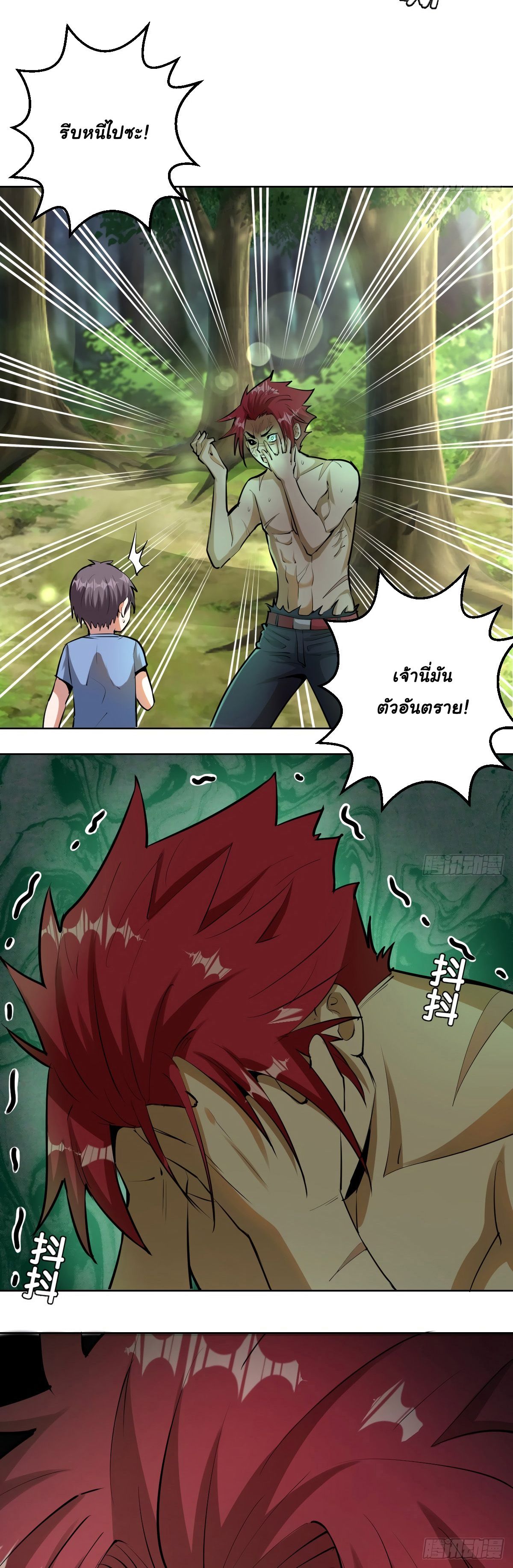 King Star Emperor ตอนที่ 30 7