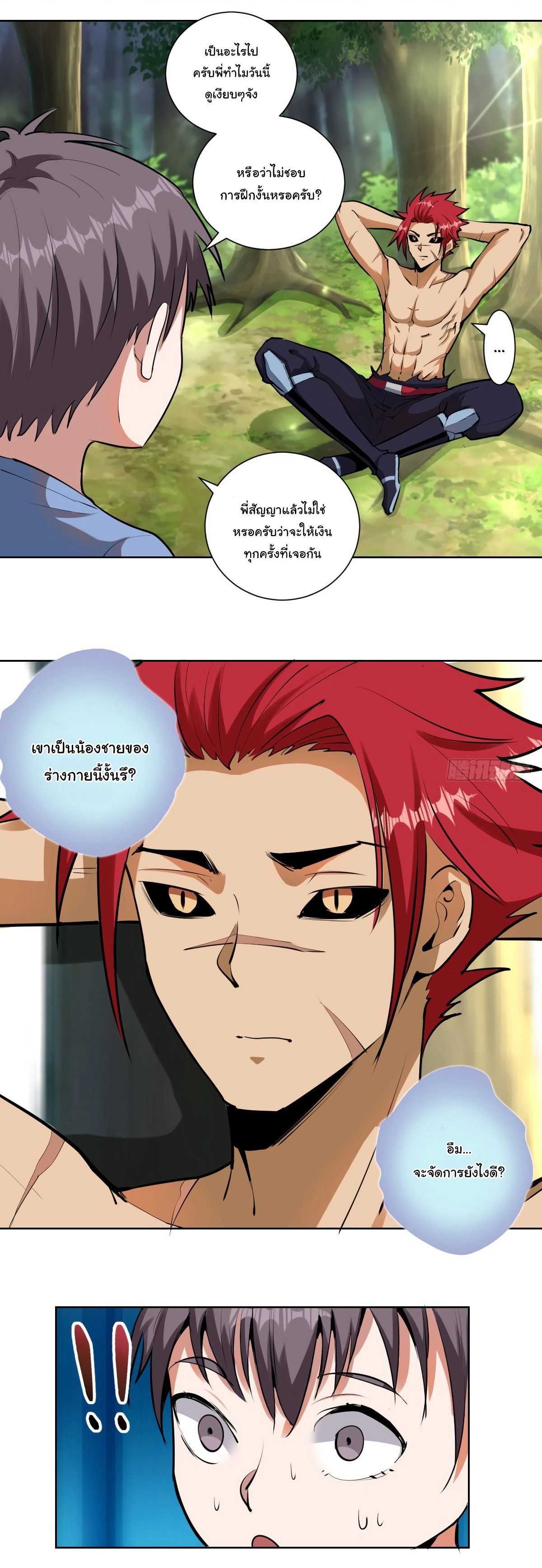 King Star Emperor ตอนที่ 30 4