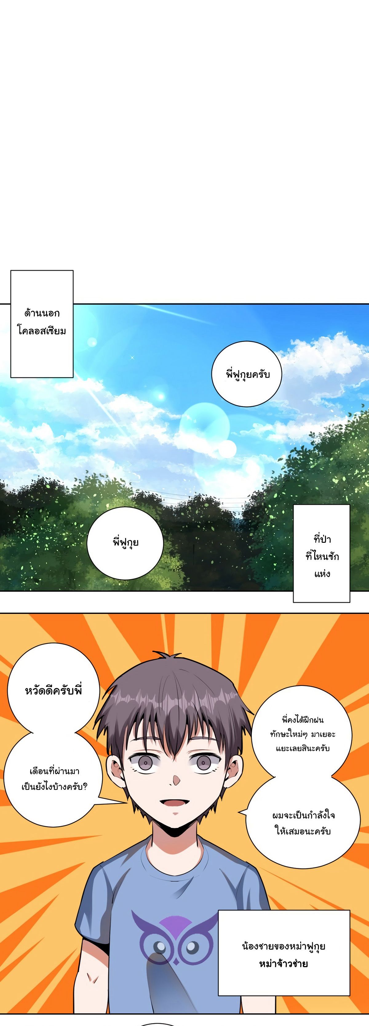 King Star Emperor ตอนที่ 30 3