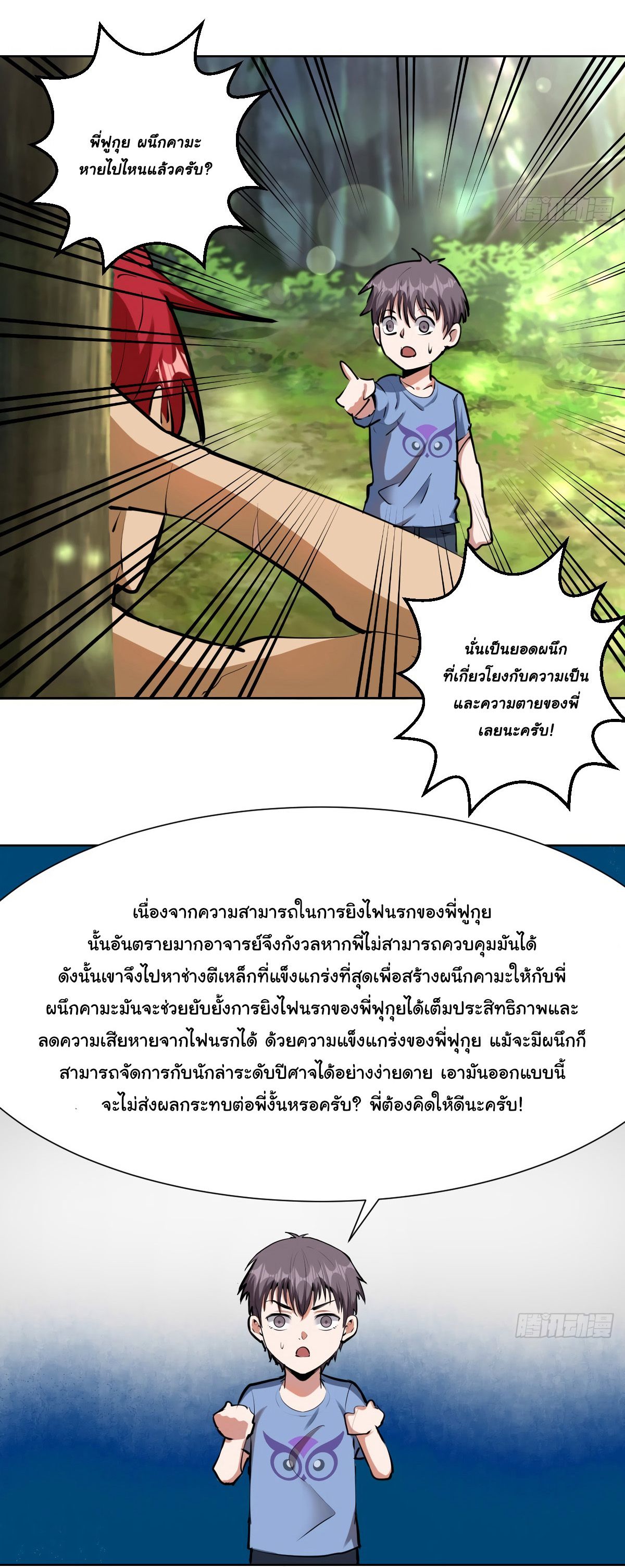 King Star Emperor ตอนที่ 30 5