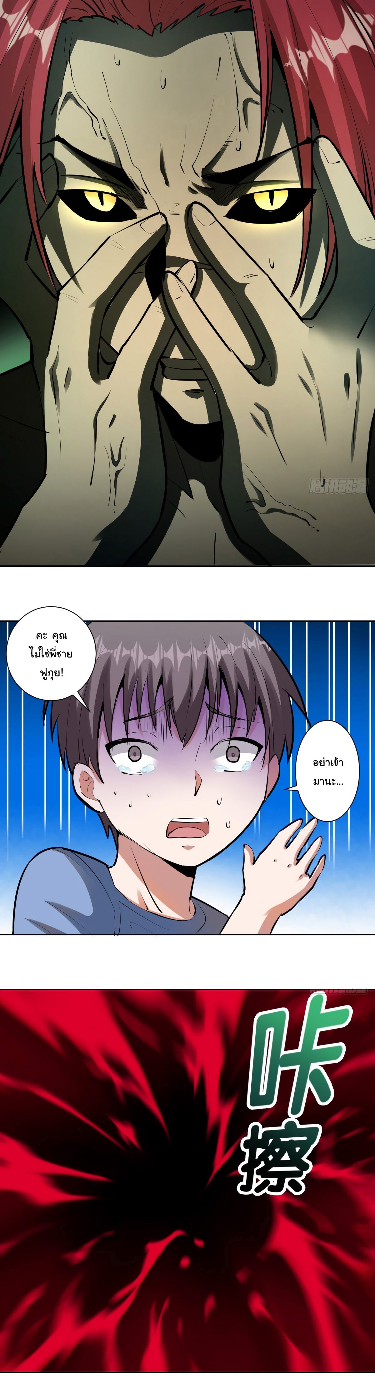 King Star Emperor ตอนที่ 30 8