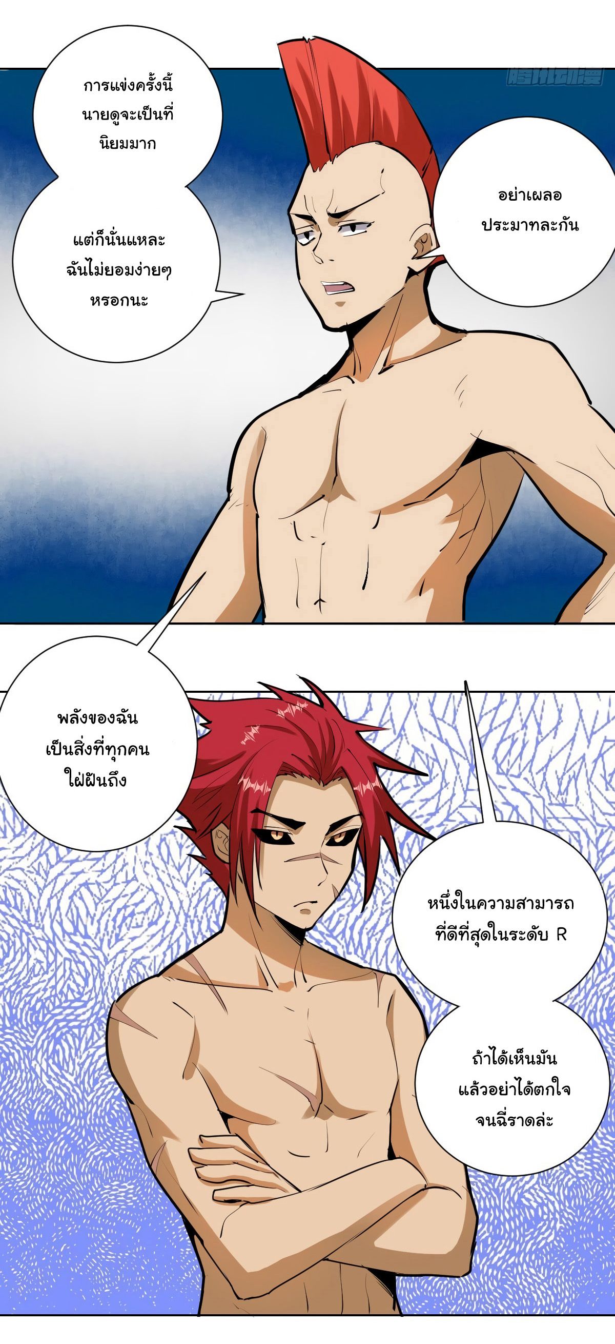 King Star Emperor ตอนที่ 30 11