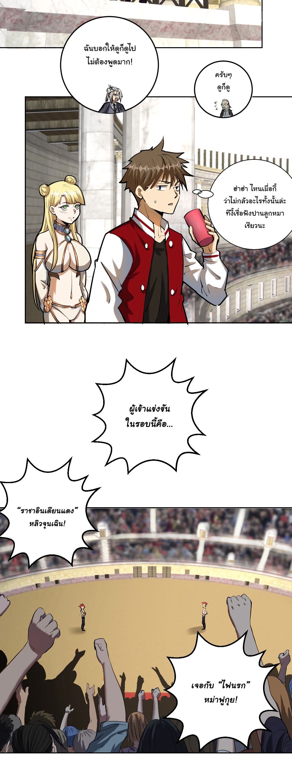 King Star Emperor ตอนที่ 30 10