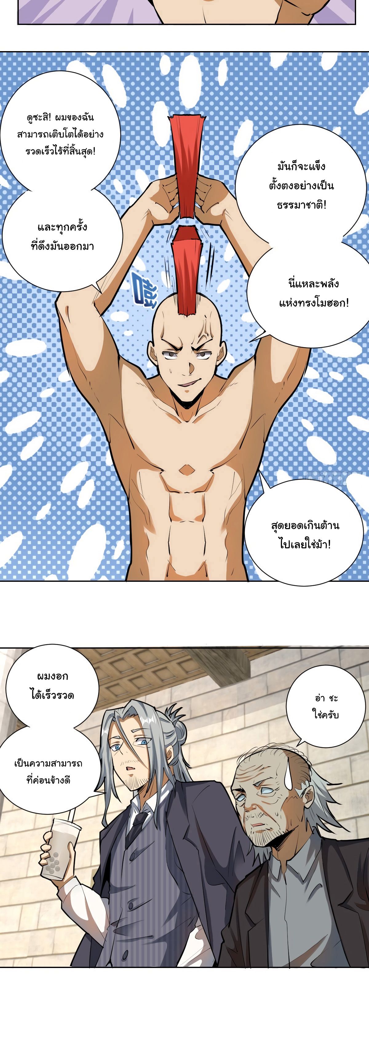 King Star Emperor ตอนที่ 30 13