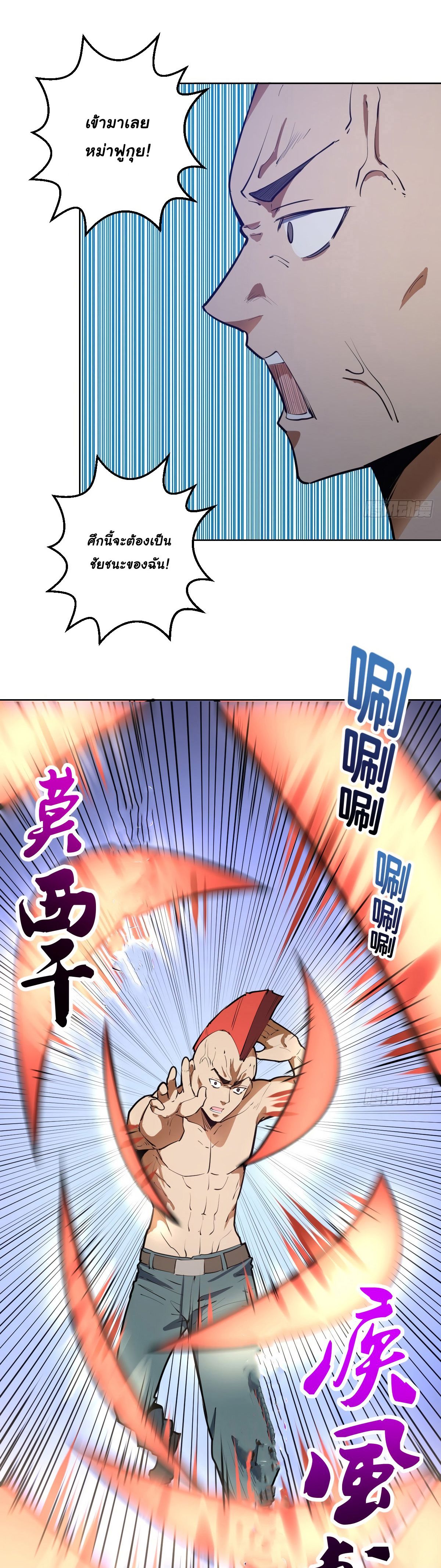 King Star Emperor ตอนที่ 30 14