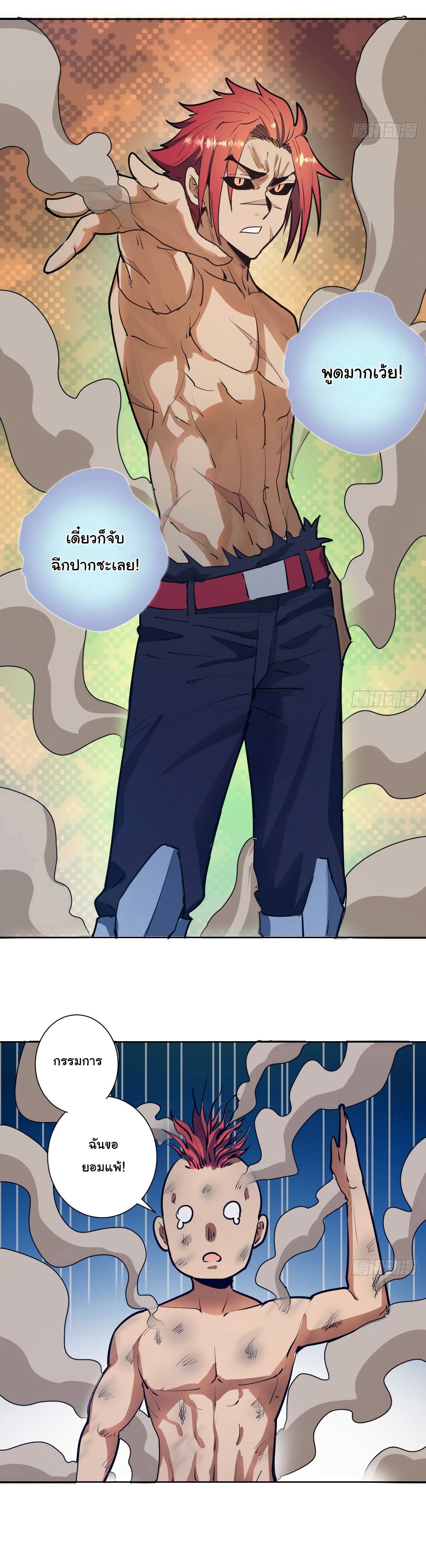 King Star Emperor ตอนที่ 30 16
