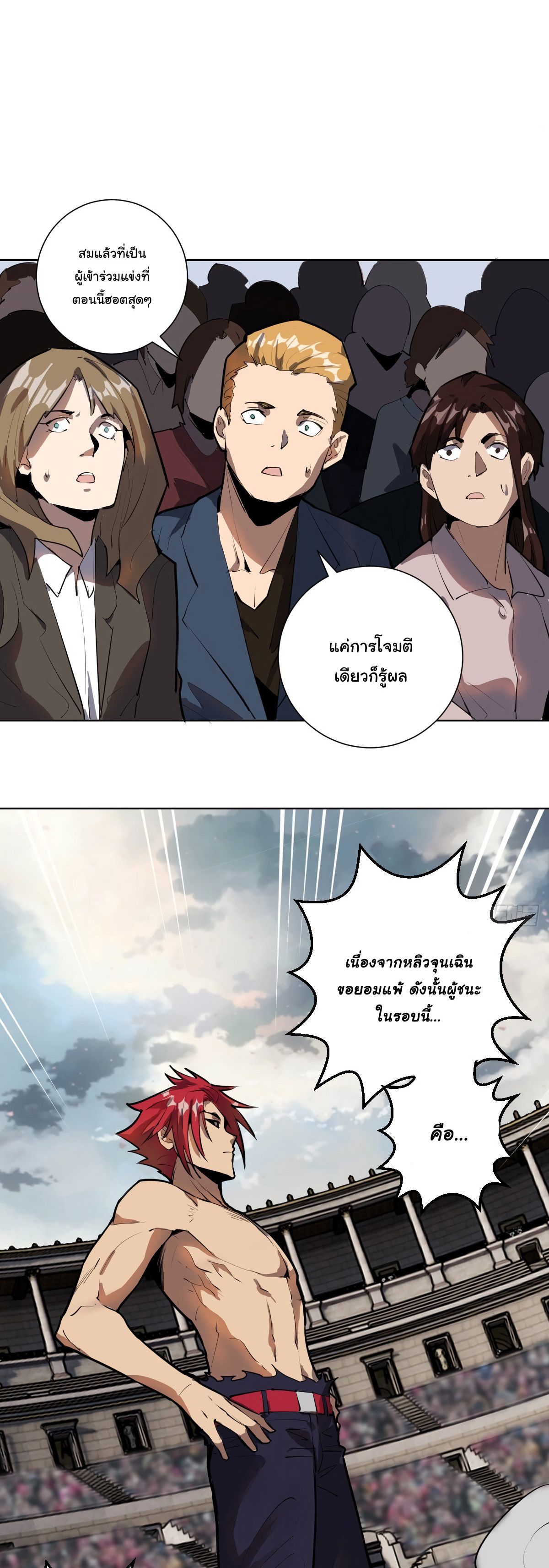 King Star Emperor ตอนที่ 31 2