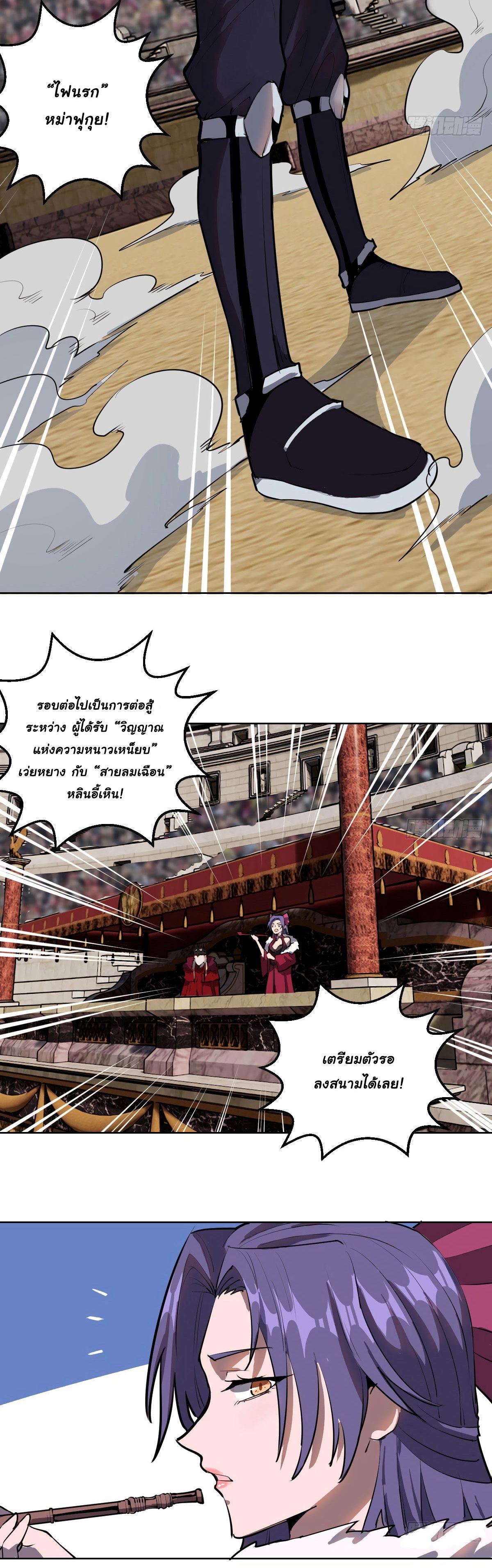 King Star Emperor ตอนที่ 31 3