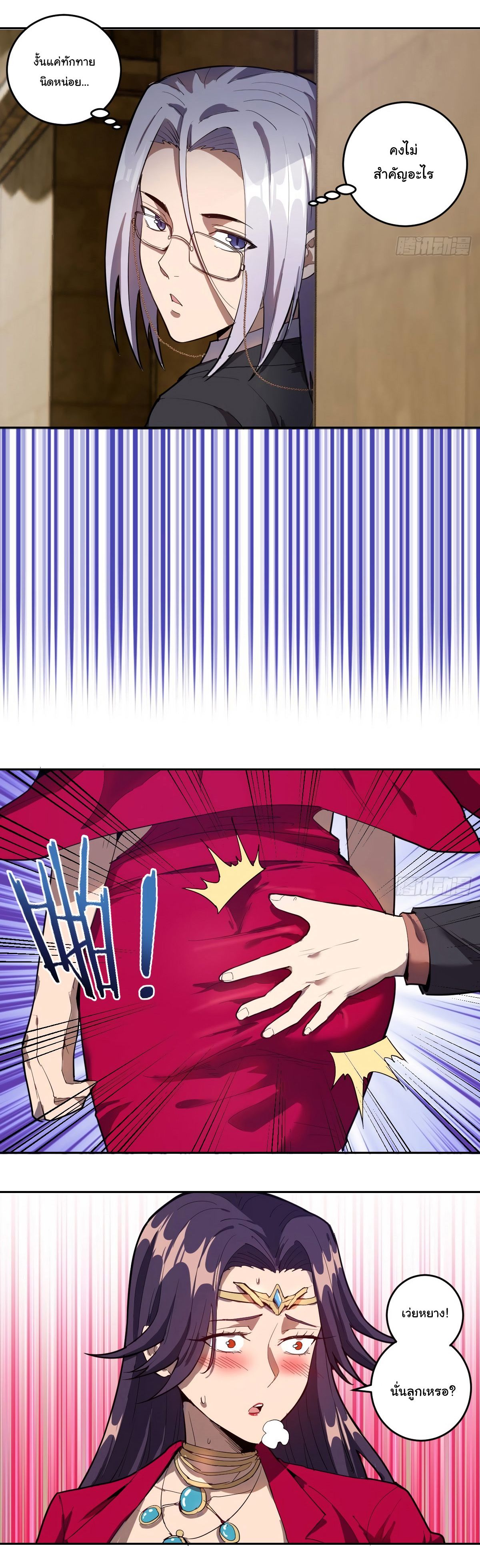 King Star Emperor ตอนที่ 31 8