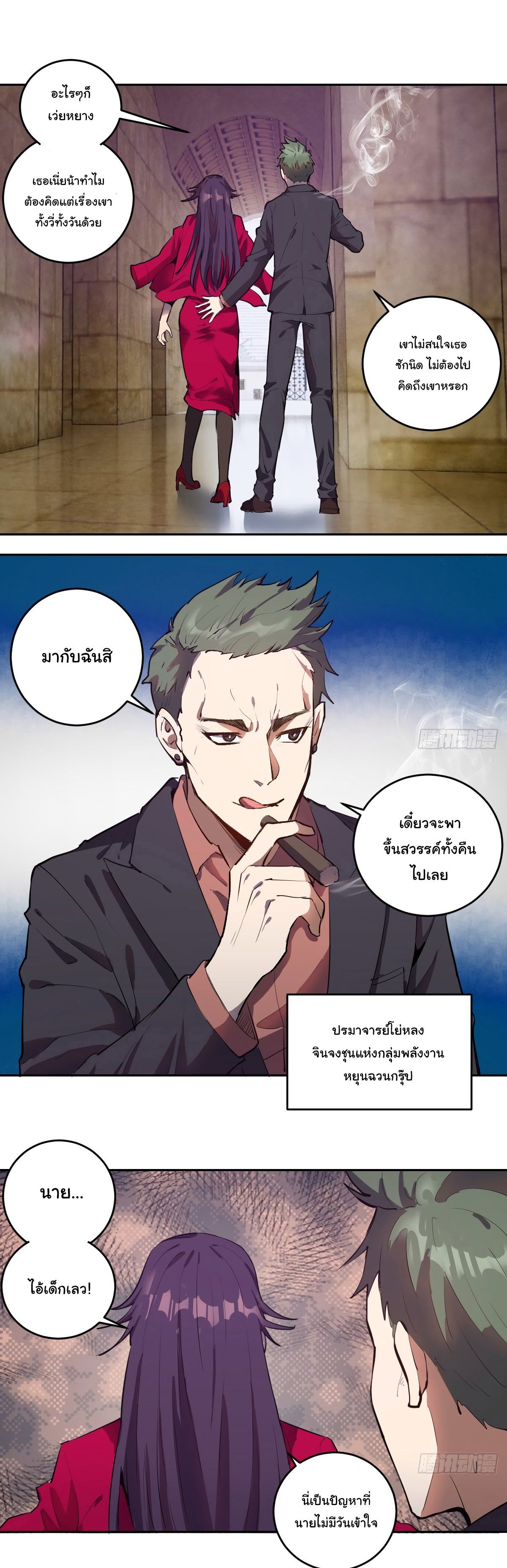 King Star Emperor ตอนที่ 31 9