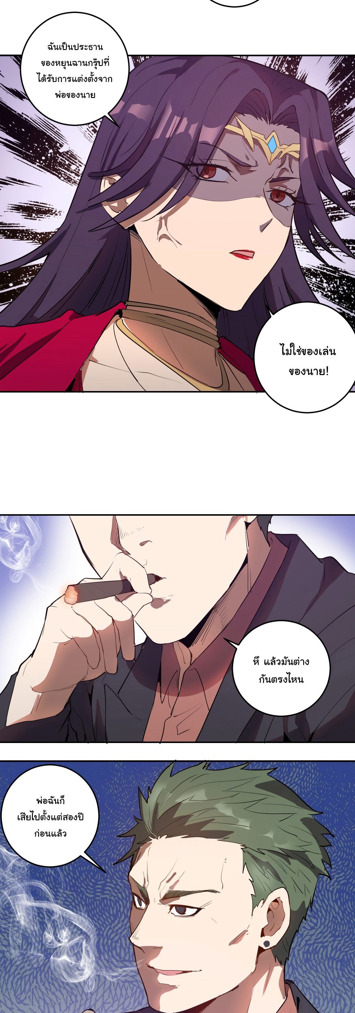 King Star Emperor ตอนที่ 31 10