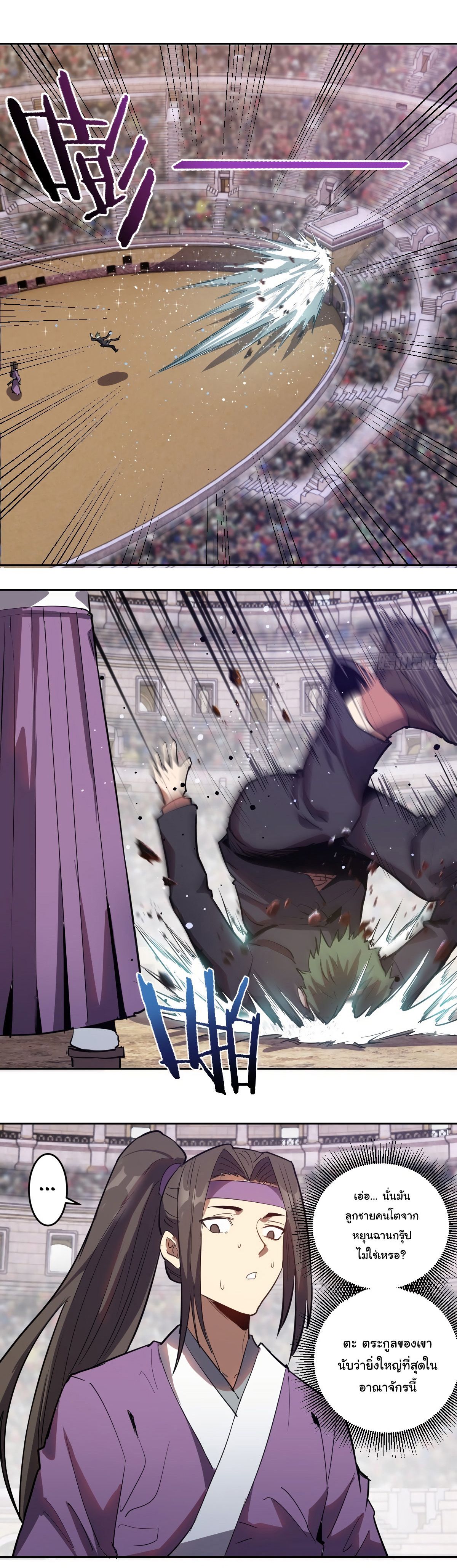 King Star Emperor ตอนที่ 31 14