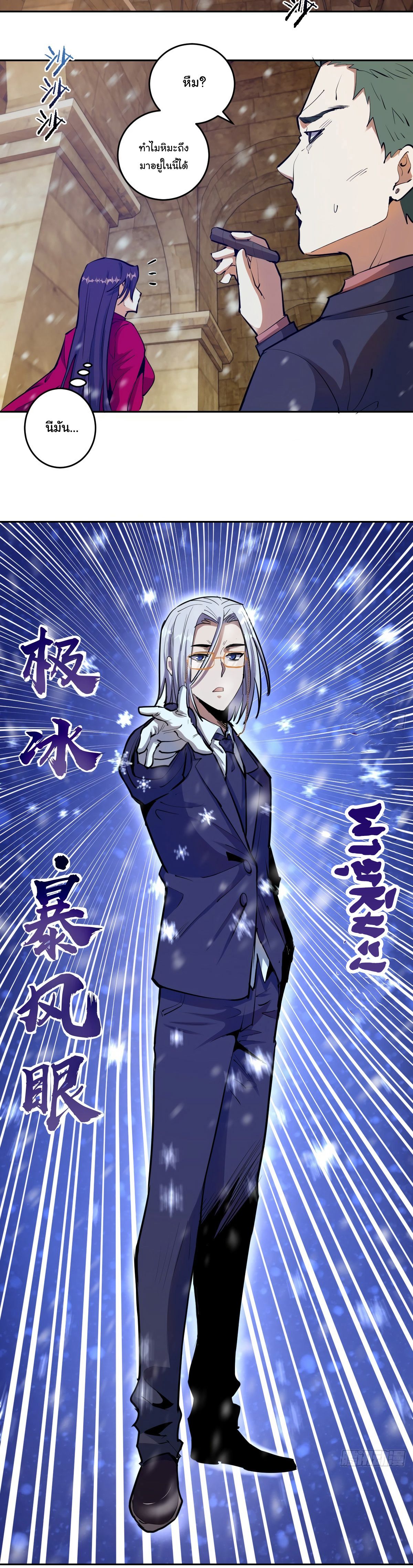 King Star Emperor ตอนที่ 31 12