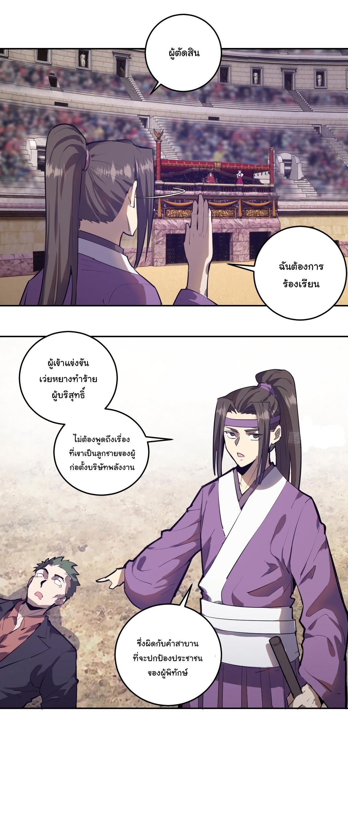 King Star Emperor ตอนที่ 32 5
