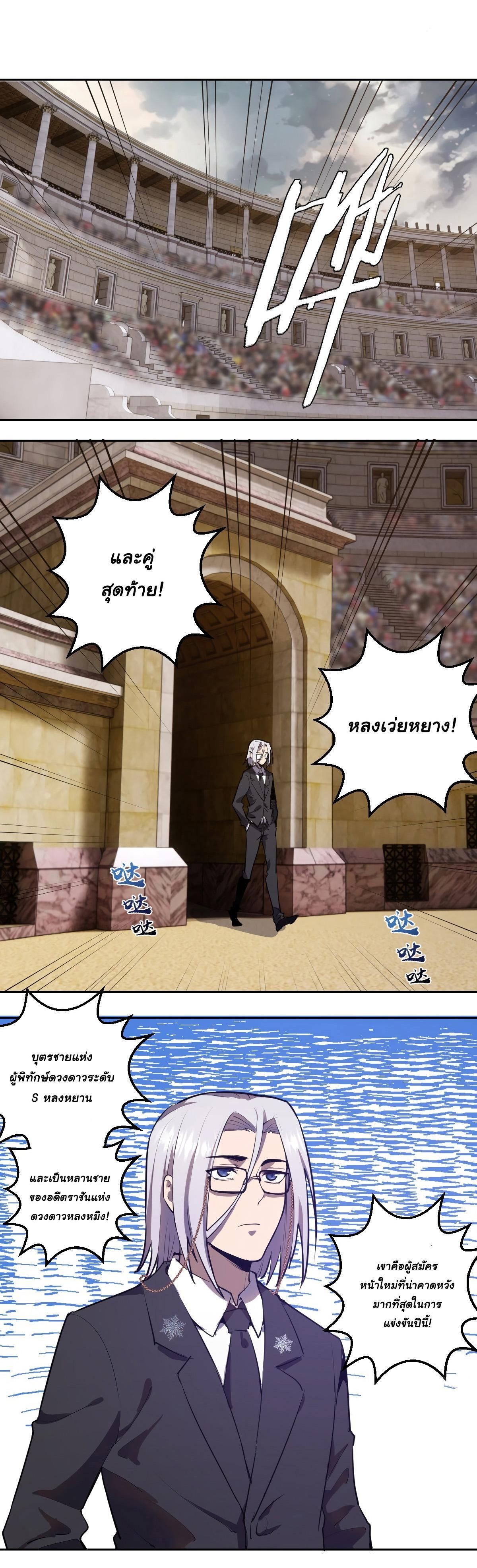 King Star Emperor ตอนที่ 32 3