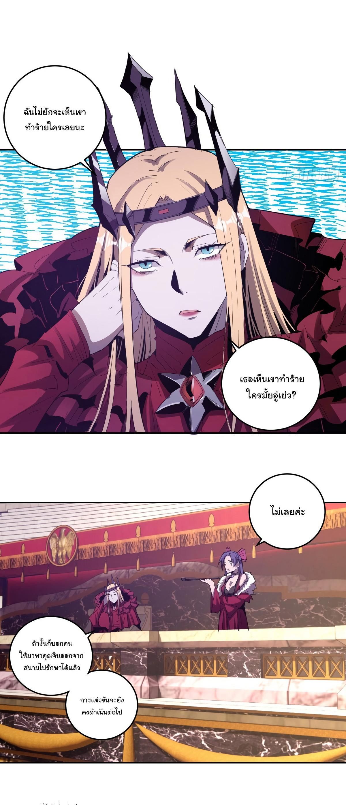 King Star Emperor ตอนที่ 32 7