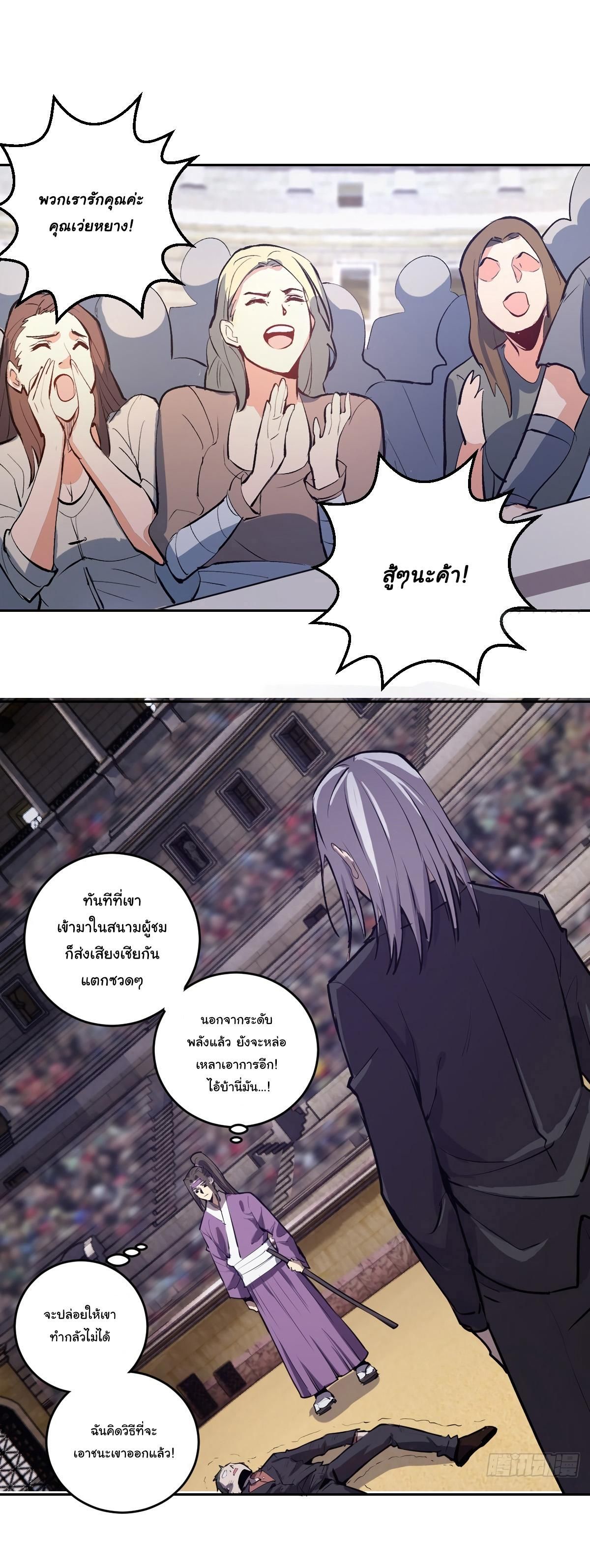King Star Emperor ตอนที่ 32 4