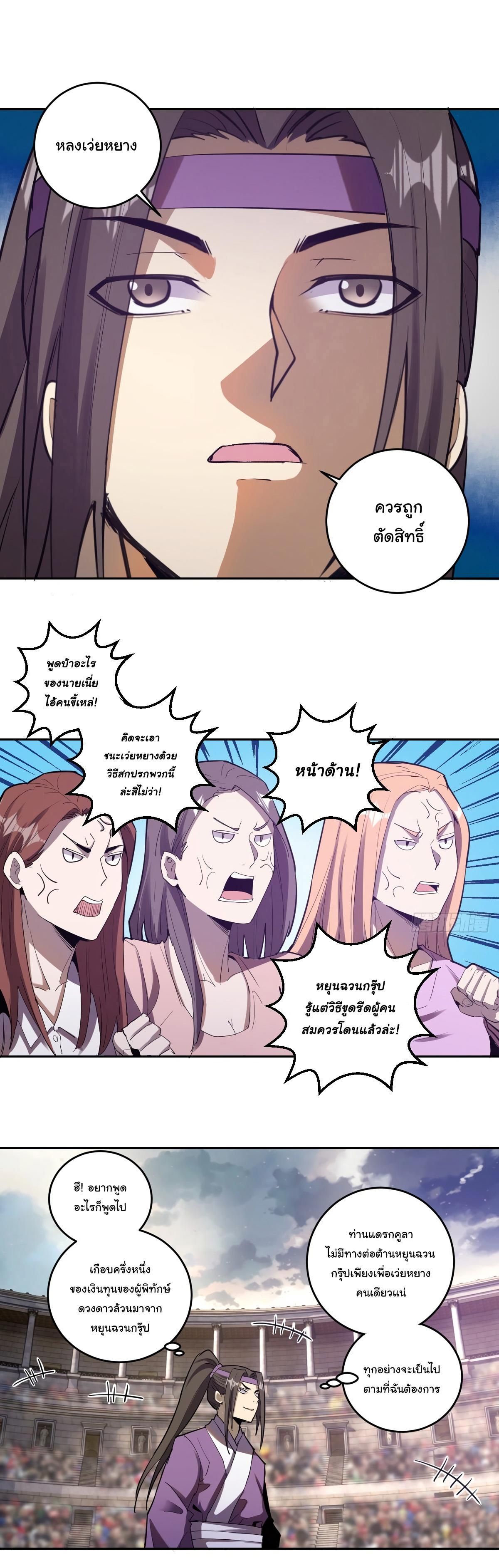 King Star Emperor ตอนที่ 32 6