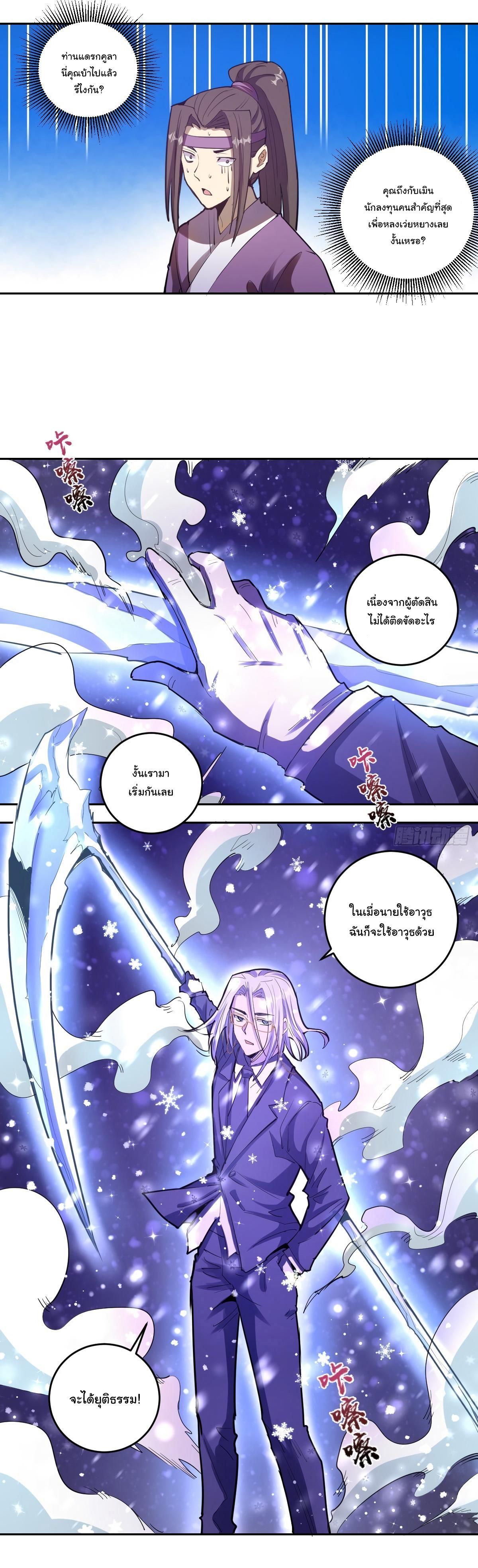King Star Emperor ตอนที่ 32 8