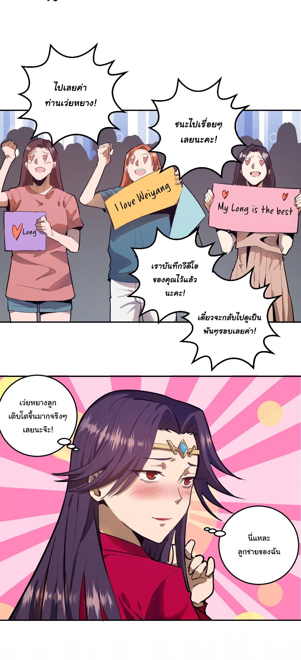 King Star Emperor ตอนที่ 32 12