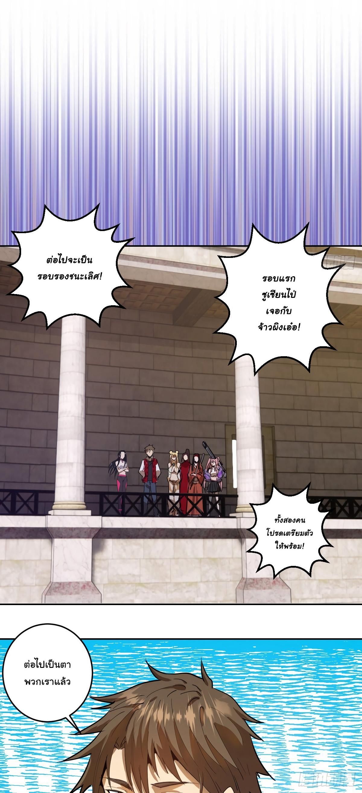 King Star Emperor ตอนที่ 32 13