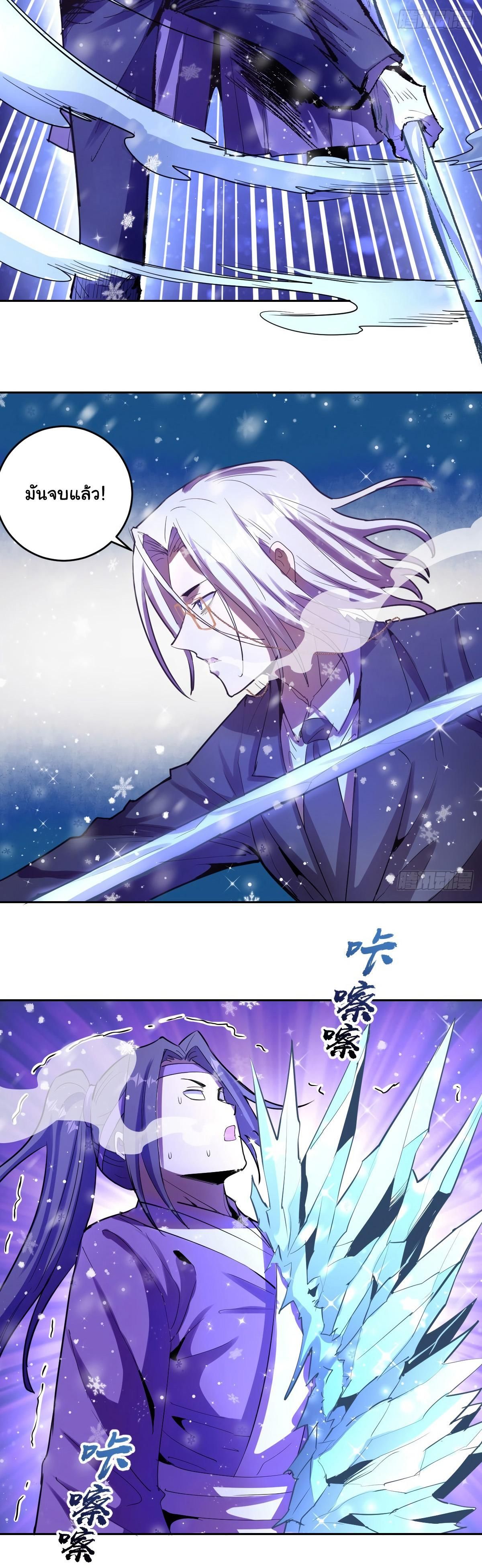 King Star Emperor ตอนที่ 32 11
