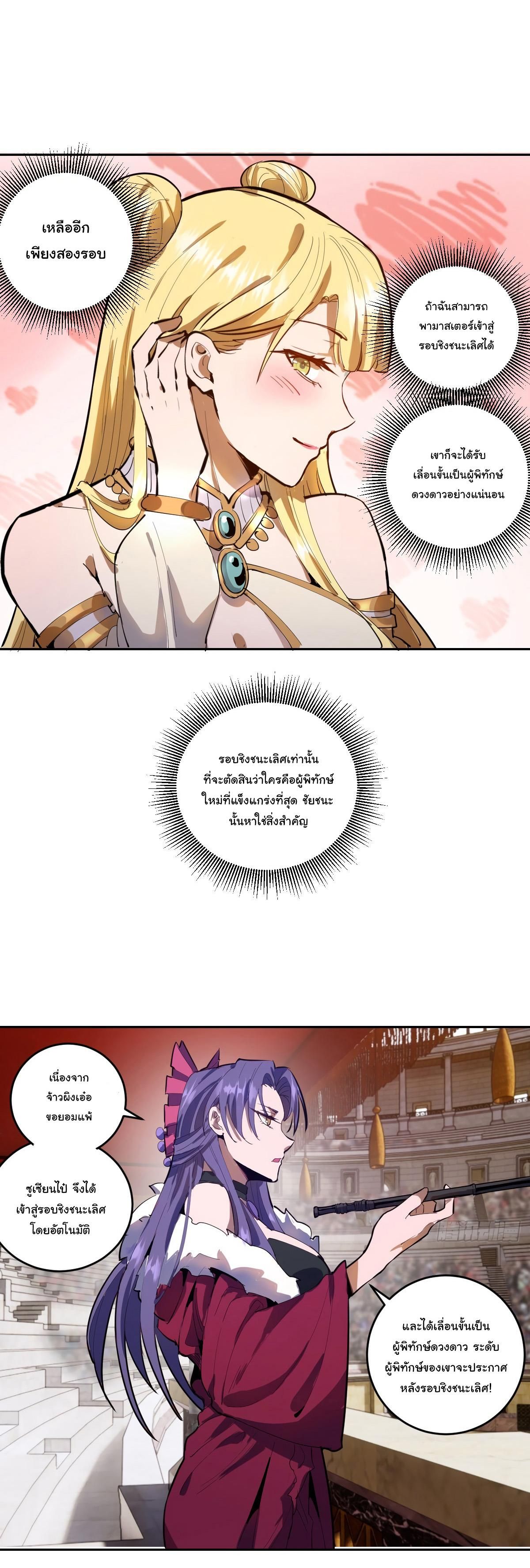 King Star Emperor ตอนที่ 32 16