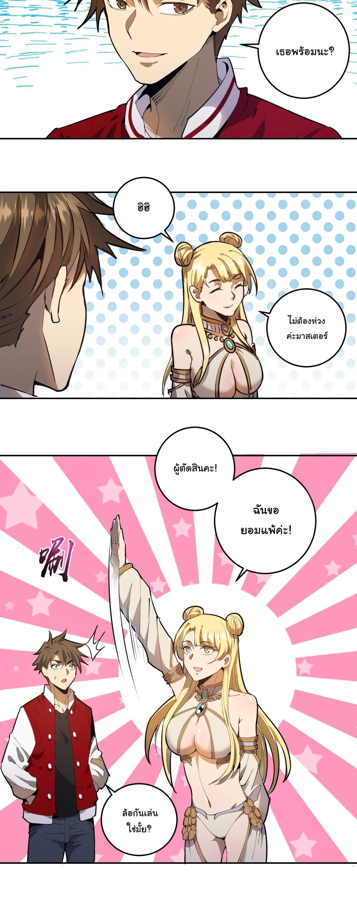 King Star Emperor ตอนที่ 32 14