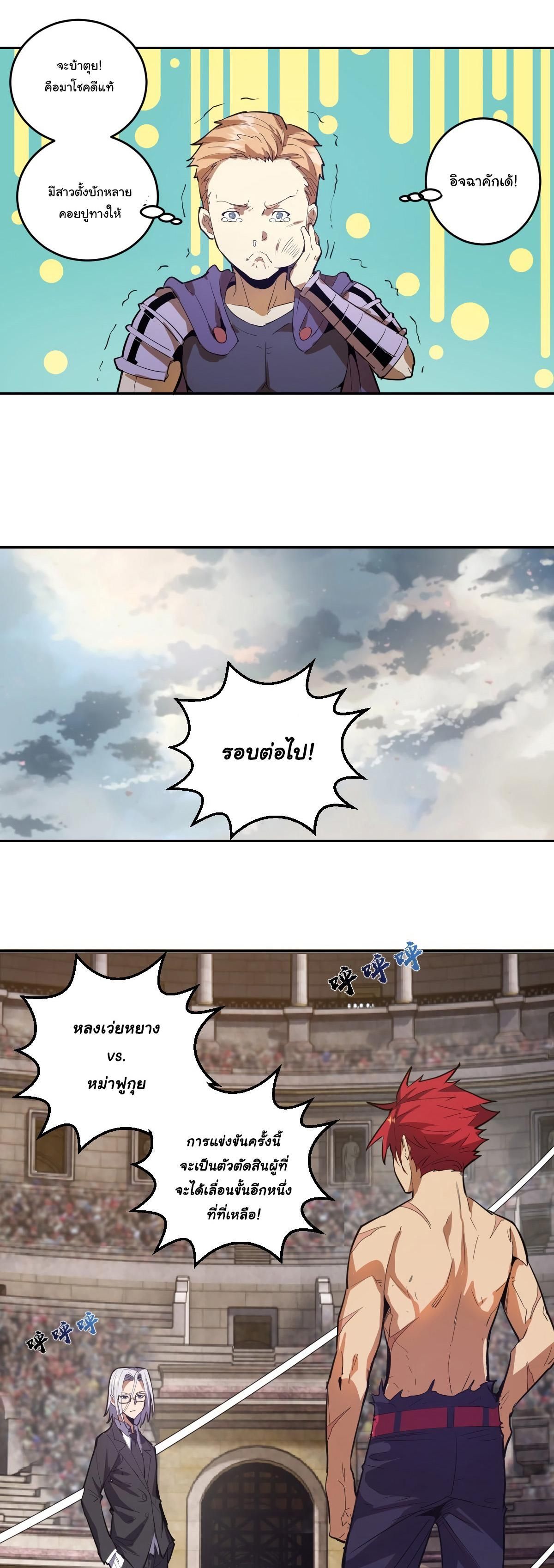 King Star Emperor ตอนที่ 32 17
