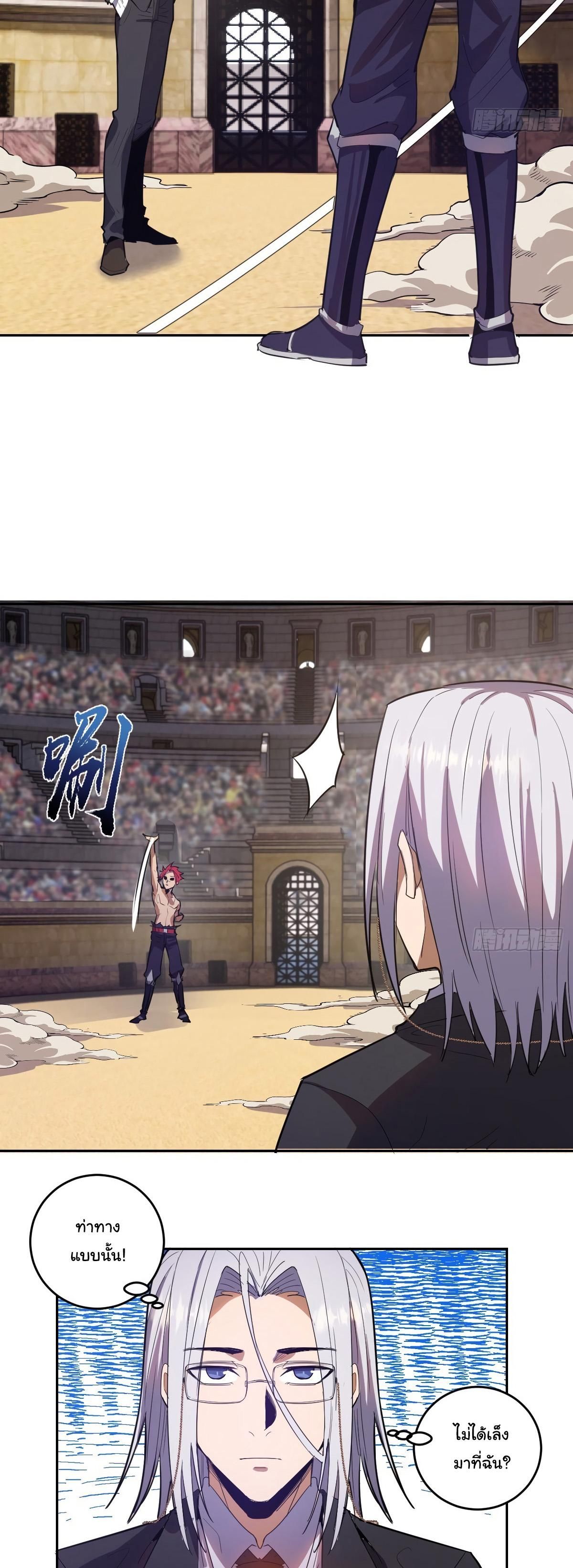 King Star Emperor ตอนที่ 32 18