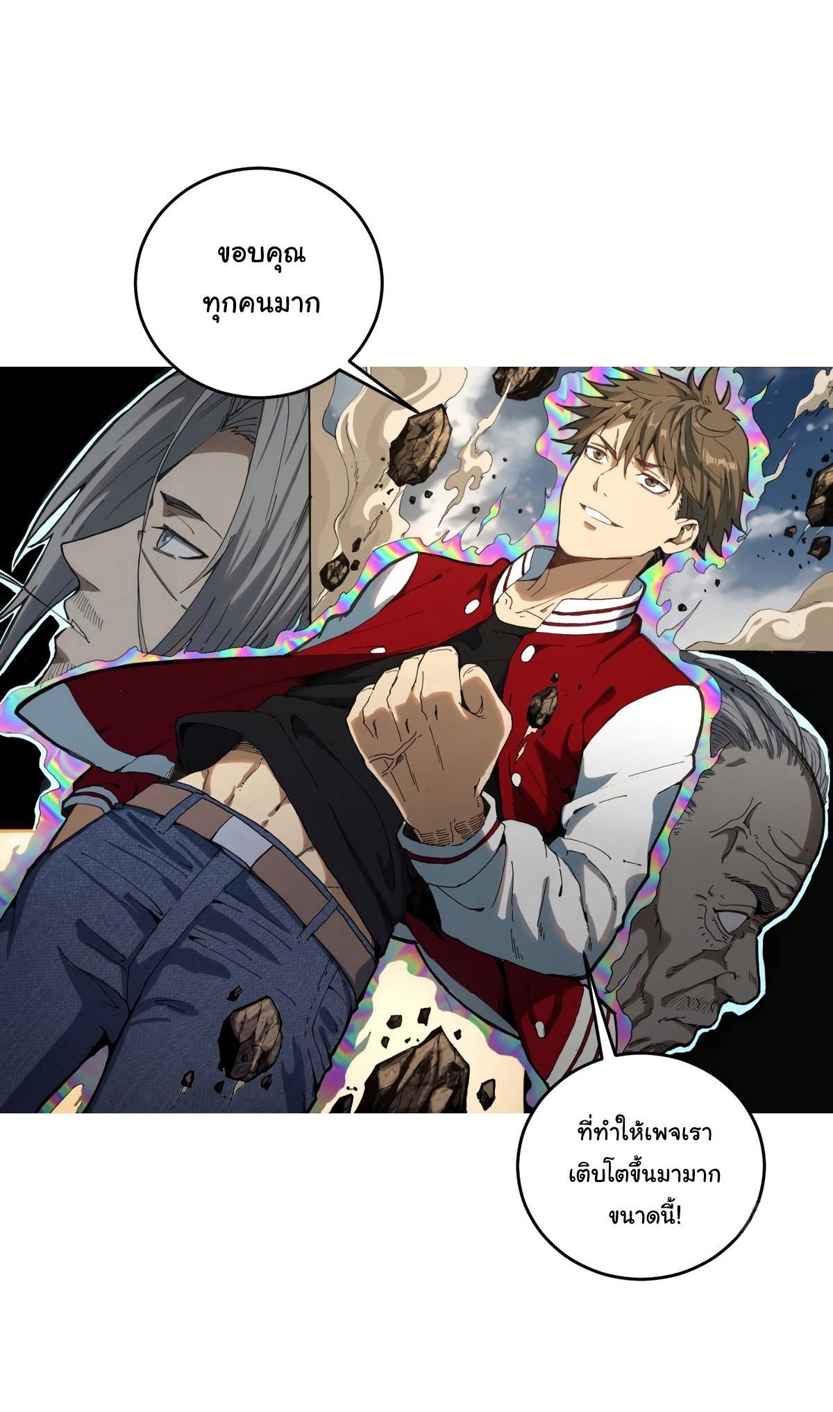King Star Emperor ตอนที่ 32 21