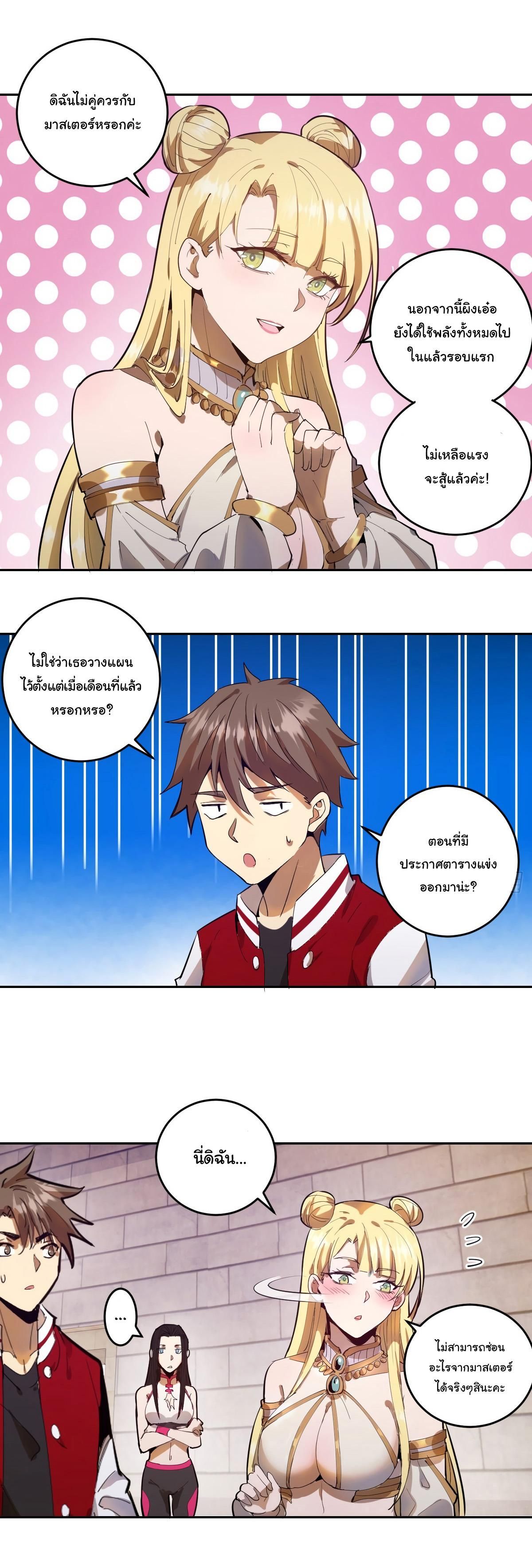 King Star Emperor ตอนที่ 32 15