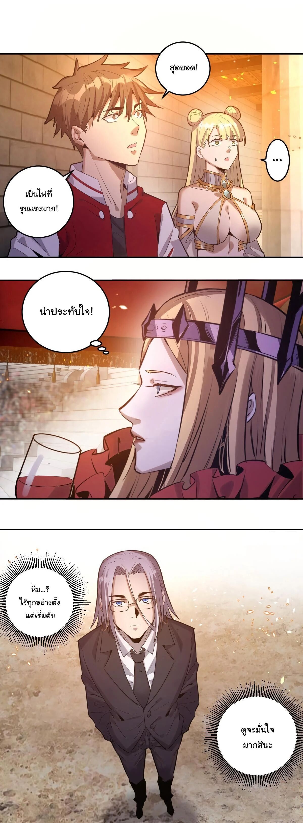 King Star Emperor ตอนที่ 33 3