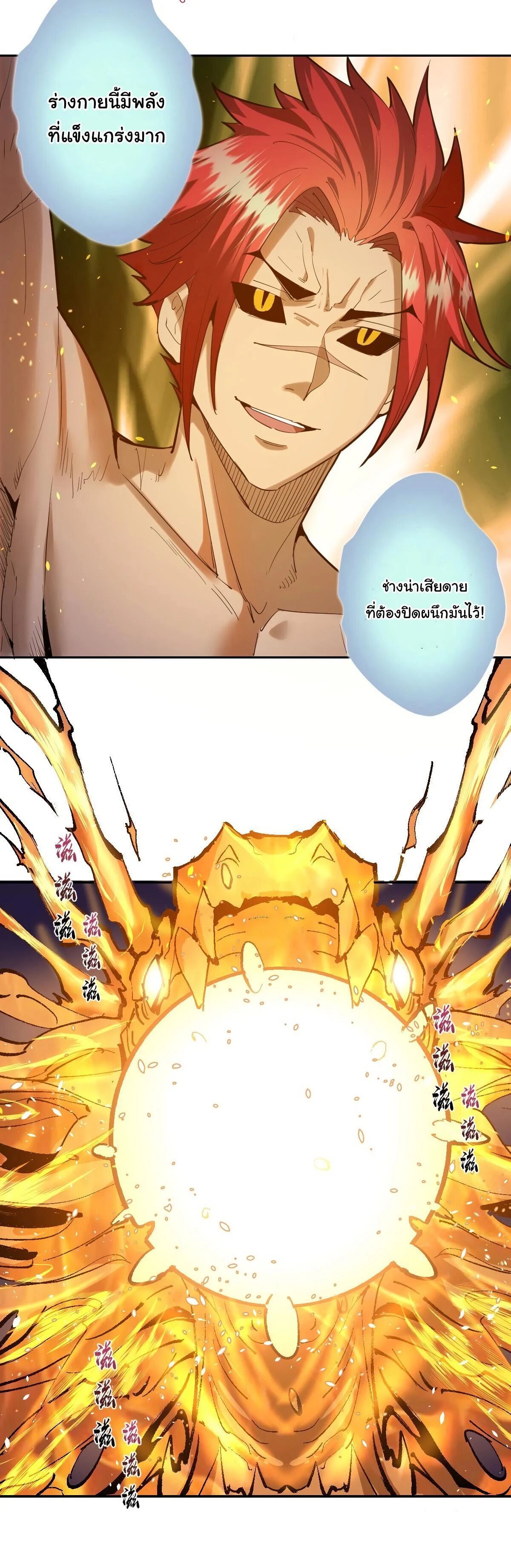 King Star Emperor ตอนที่ 33 5