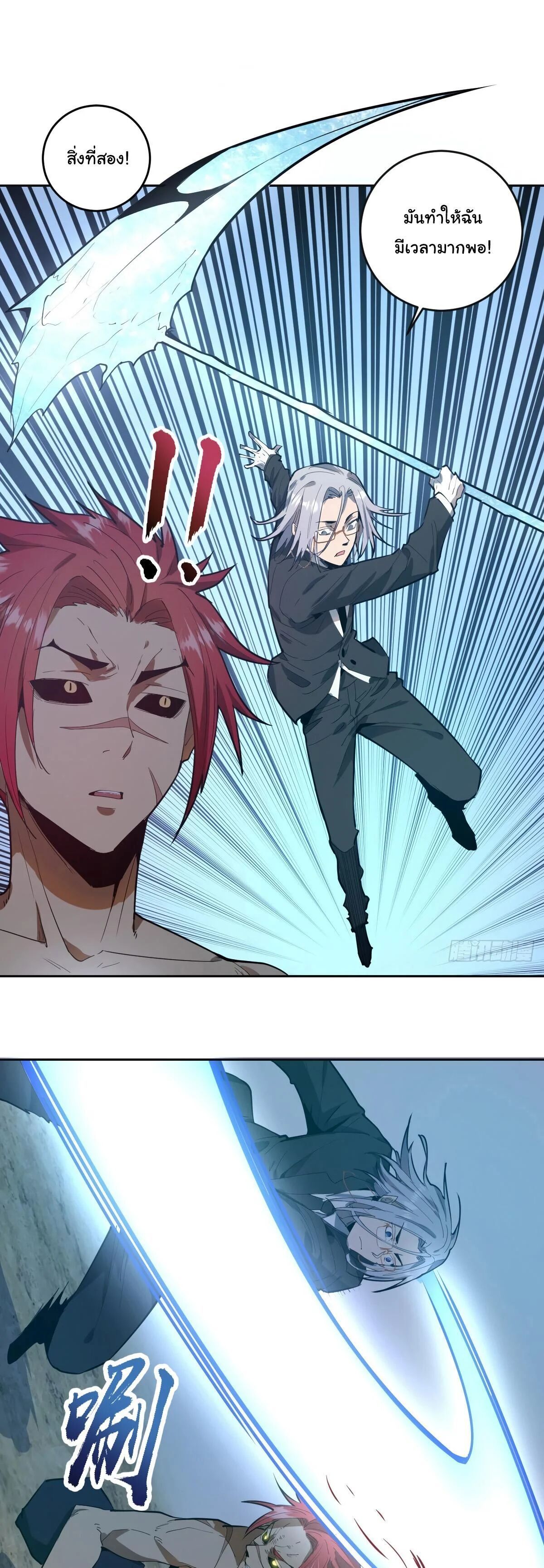 King Star Emperor ตอนที่ 33 15