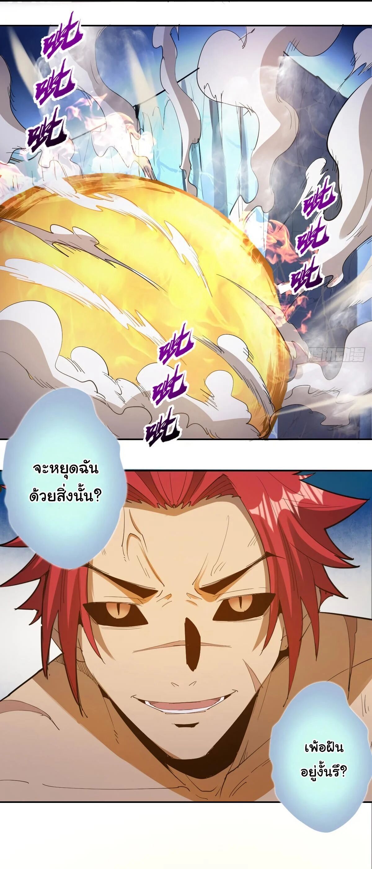 King Star Emperor ตอนที่ 33 10
