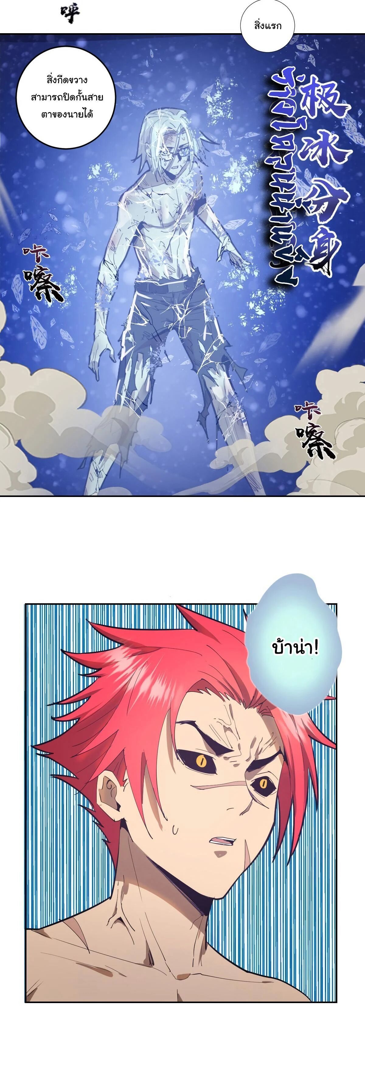 King Star Emperor ตอนที่ 33 14