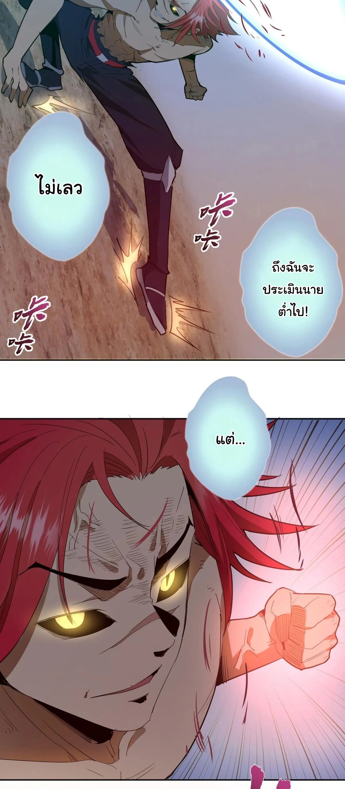 King Star Emperor ตอนที่ 33 16