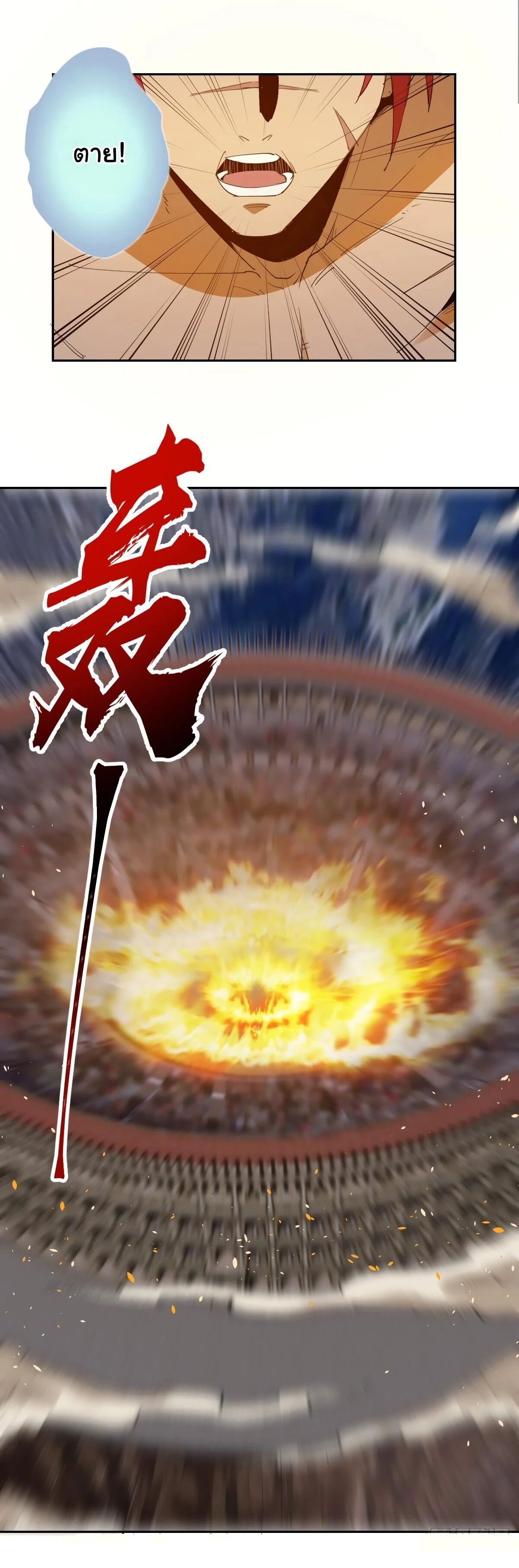 King Star Emperor ตอนที่ 33 11