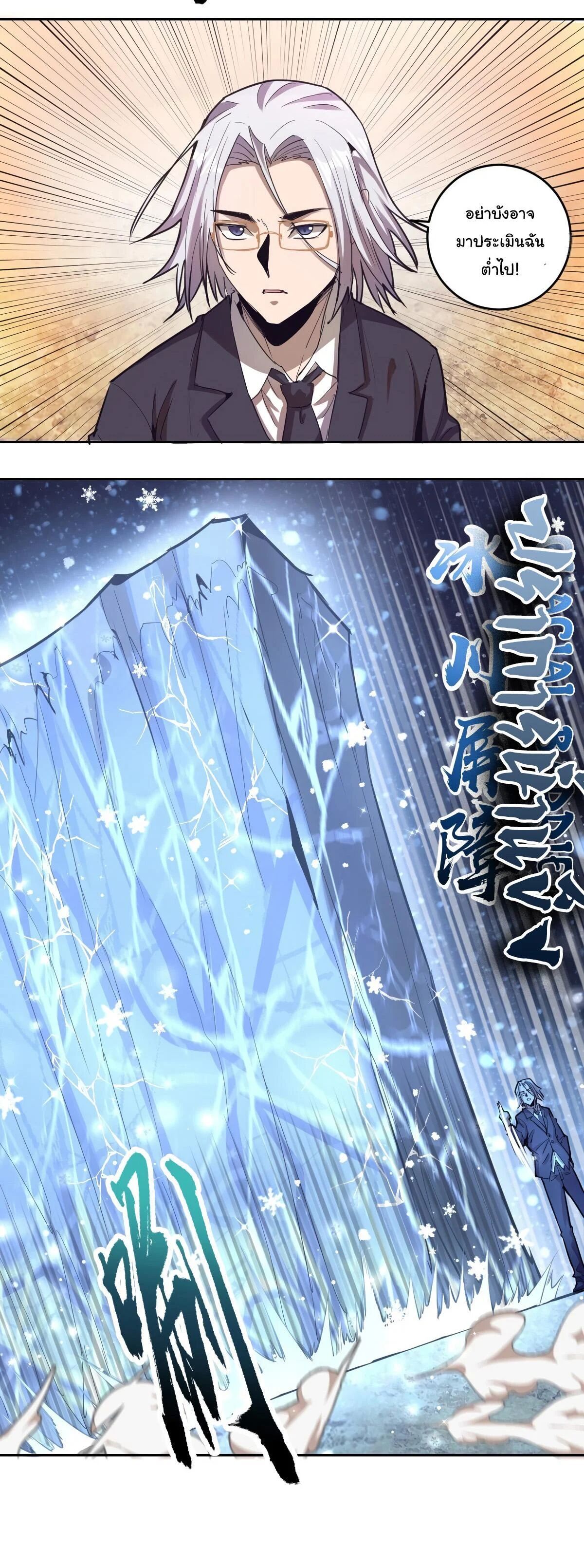King Star Emperor ตอนที่ 33 8