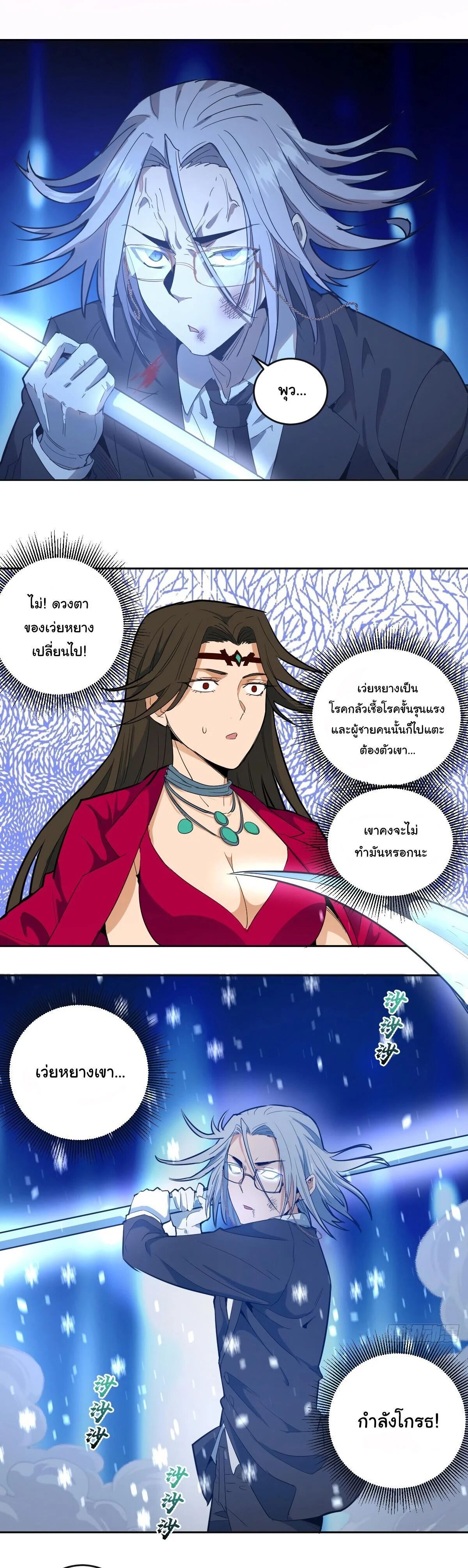 King Star Emperor ตอนที่ 33 18