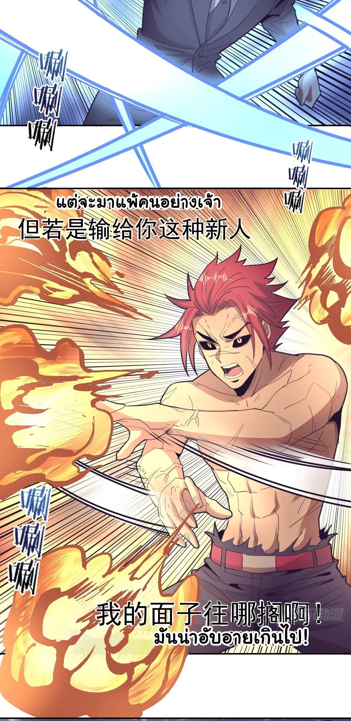 King Star Emperor ตอนที่ 34 8