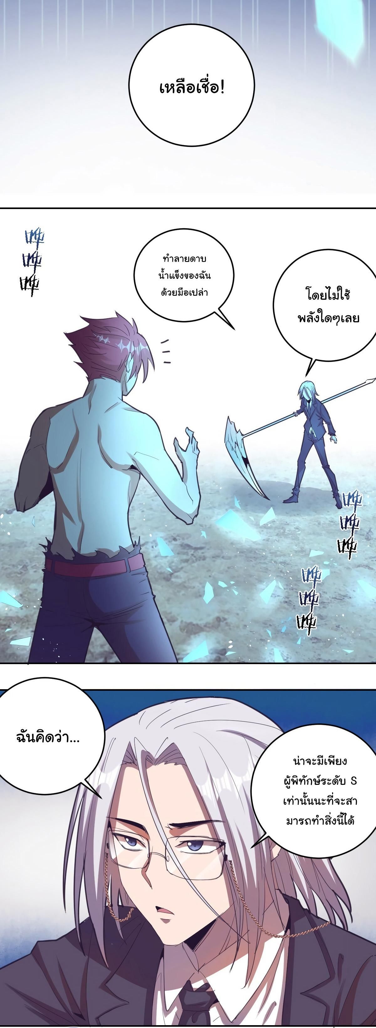 King Star Emperor ตอนที่ 34 5
