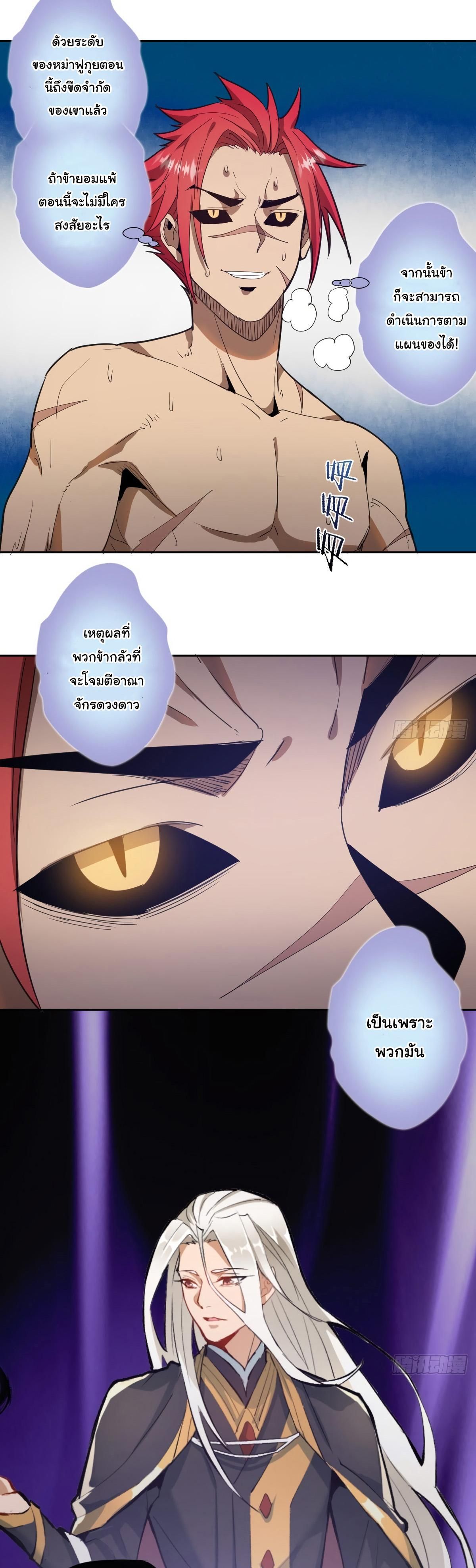 King Star Emperor ตอนที่ 34 12