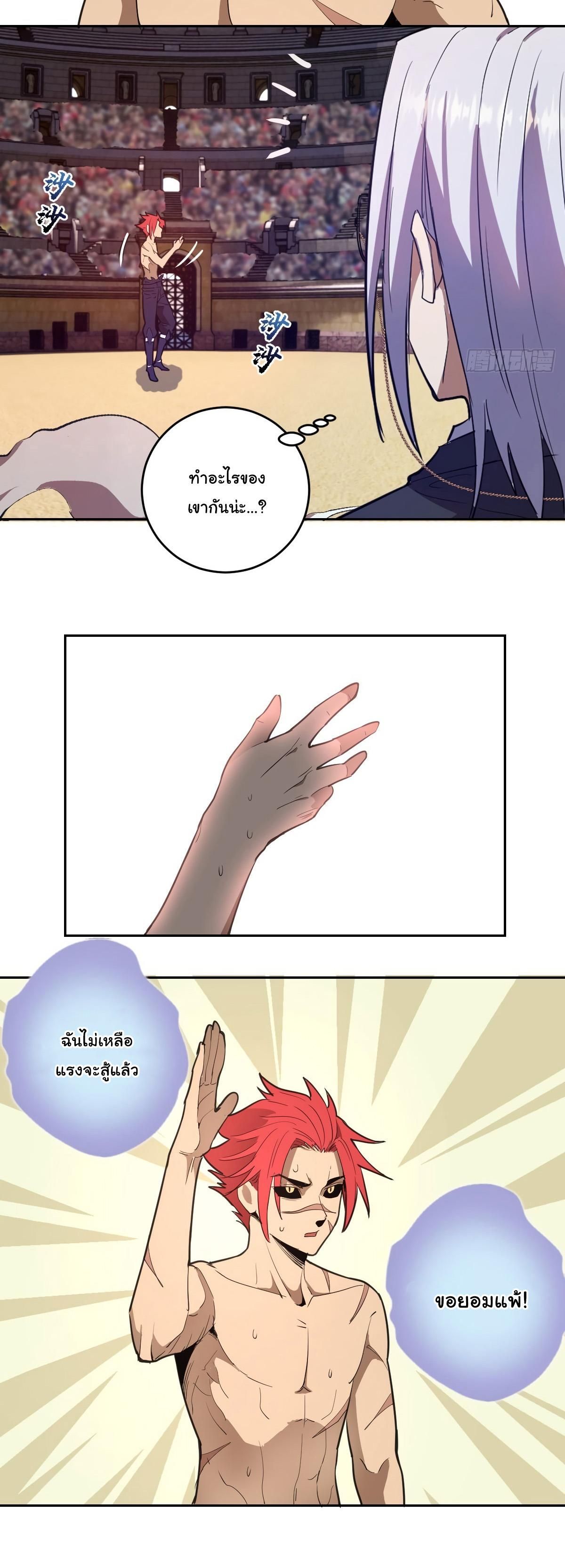 King Star Emperor ตอนที่ 34 16