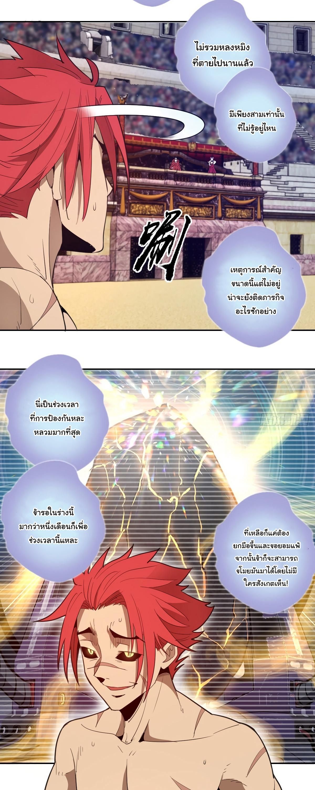 King Star Emperor ตอนที่ 34 15