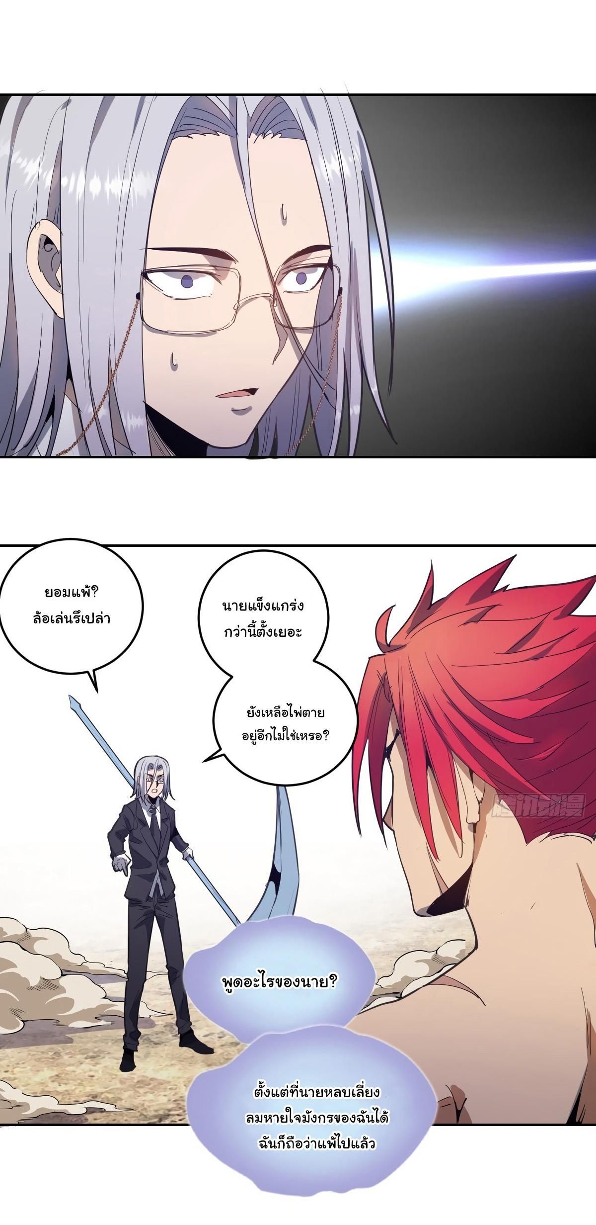 King Star Emperor ตอนที่ 34 17
