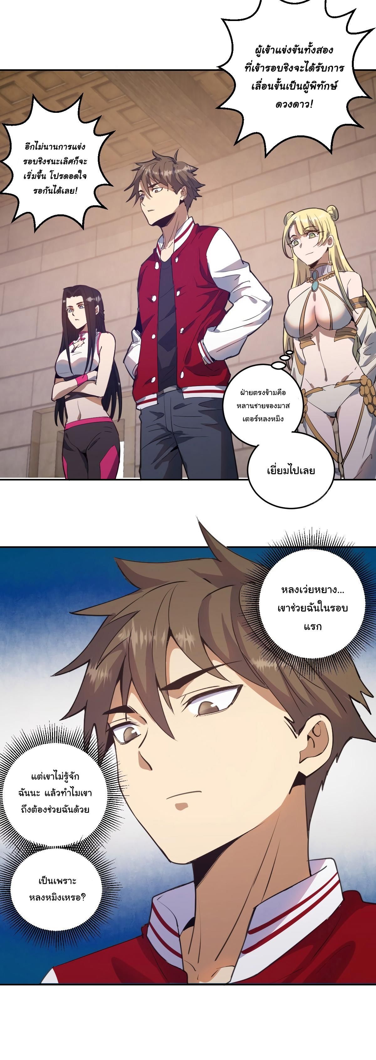 King Star Emperor ตอนที่ 34 21
