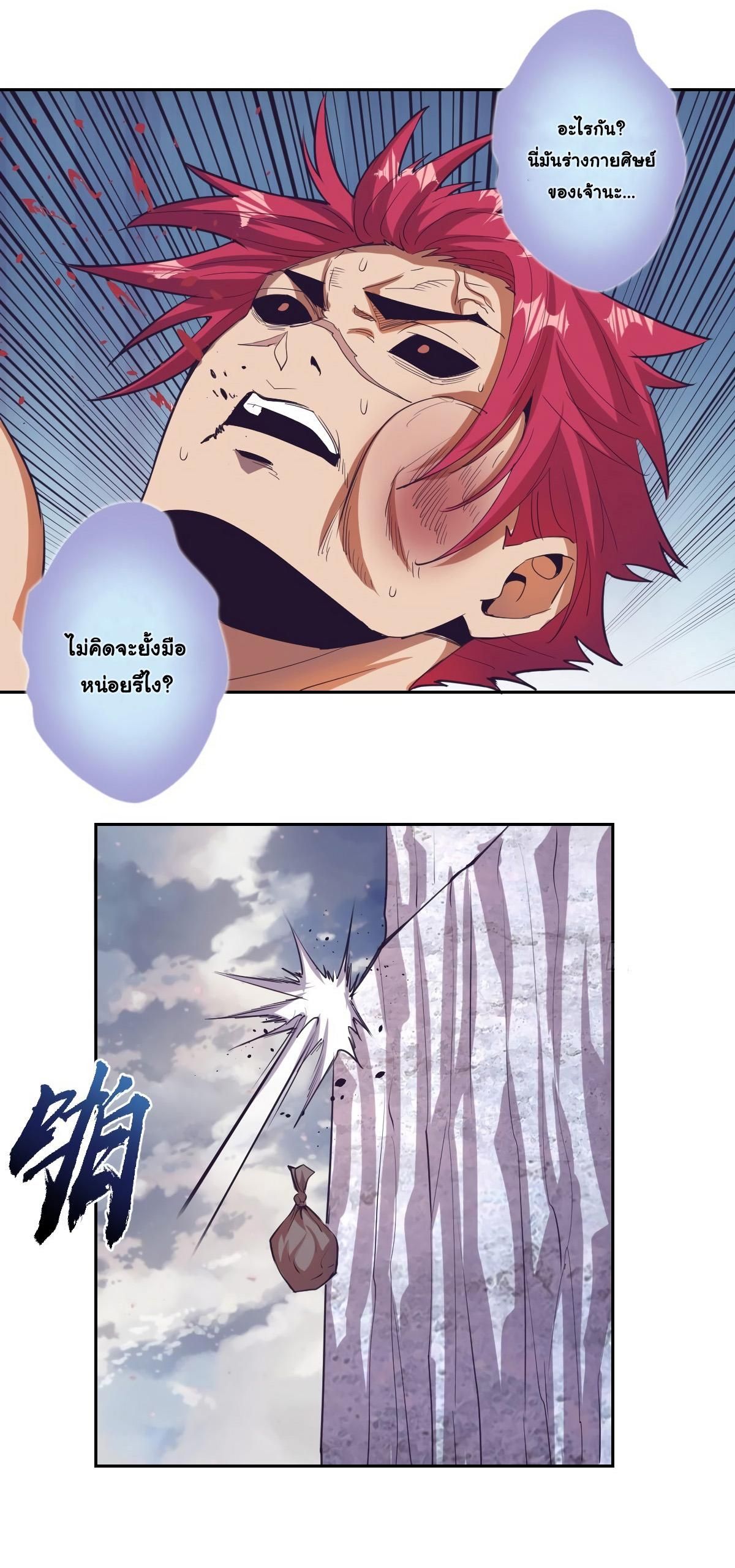 King Star Emperor ตอนที่ 35 6